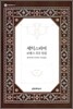 셰익스피어 로맨스 희곡 전집