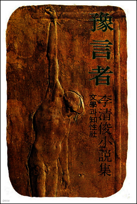 예언자