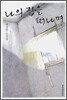 나의 집을 떠나며
