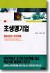 초생명기업