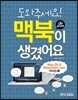 도와주세요! 맥북이 생겼어요 Upgrade