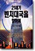 21세기 벤처대국을 향하여