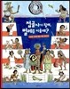 접골사가 될래, 벌레를 키울래?