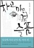 차고 미끈거리는 슬픔