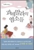 과테말라의 염소들