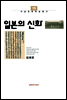 일본의 신화