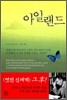 아일랜드