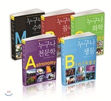 누구나 시리즈 5권세트