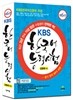 KBS 한국어능력시험