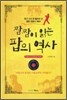 짬짬이 읽는 팝의 역사