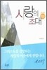 사랑의 초대