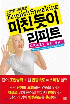 스피킹 지옥훈련 미친듯이 리피트