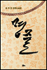 명줄