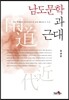 남도문학과 근대