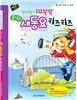 즐거운 새동요 키즈키즈