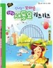 딩동댕 새동요 키즈키즈
