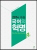 2014 수능 국어의 혁명 A형