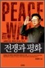 전쟁과 평화(개정판)