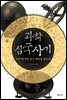 과학 삼국사기