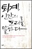 퇴계 인간의 도리를 말하다