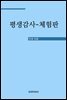 평생감사 (체험판)