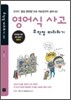 영어식 사고 무작정 따라하기