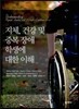 지체, 건강 및 중복 장애 학생에 대한 이해