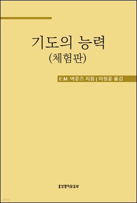기도의 능력 (체험판)