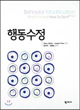 행동수정