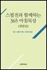 스펄전과 함께하는 365 아침묵상 - 체험판