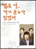 젊은 날, 거기 분노가 있었다