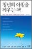 청년의 아침을 깨우는 책