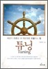 튜닝