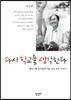 다시 학교를 생각한다