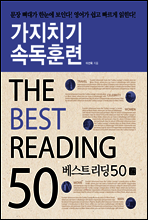 가지치기 속독훈련
