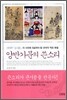 양반 가문의 쓴소리