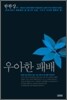 우아한 패배