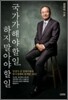 국가가 해야 할 일, 하지 말아야 할 일