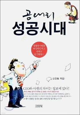 공대리 성공시대