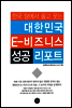 한국 땅에서 울고 웃는 대한민국 E-비즈니스 성공 리포트