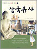 삼국유사
