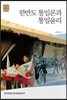한반도 통일론과 통일윤리