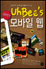 창조적인 모바일 웹 퍼블리셔가 되는어비의 모바일 웹
