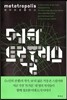 메타트로폴리스