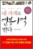 내 가게로 연봉 1억번다