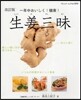 生姜三昧