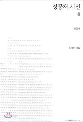 정공채 시선