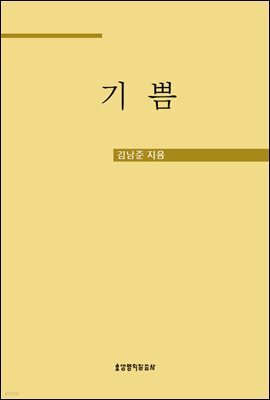 기쁨