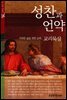 성찬과 언약