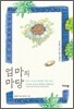 엄마의 마당